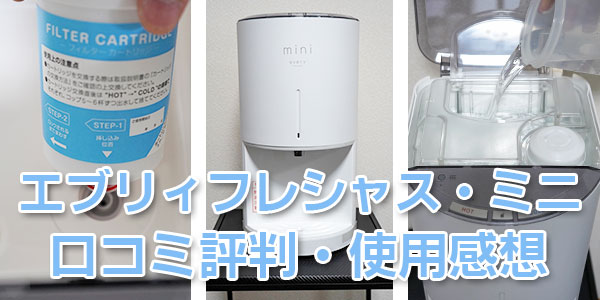 エブリィフレシャス・ミニの実際の使用感想